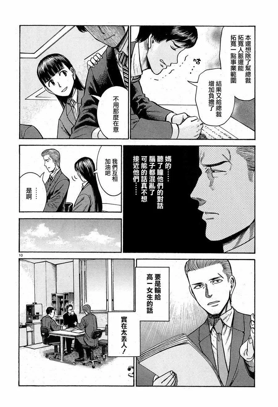 第57话 第10页