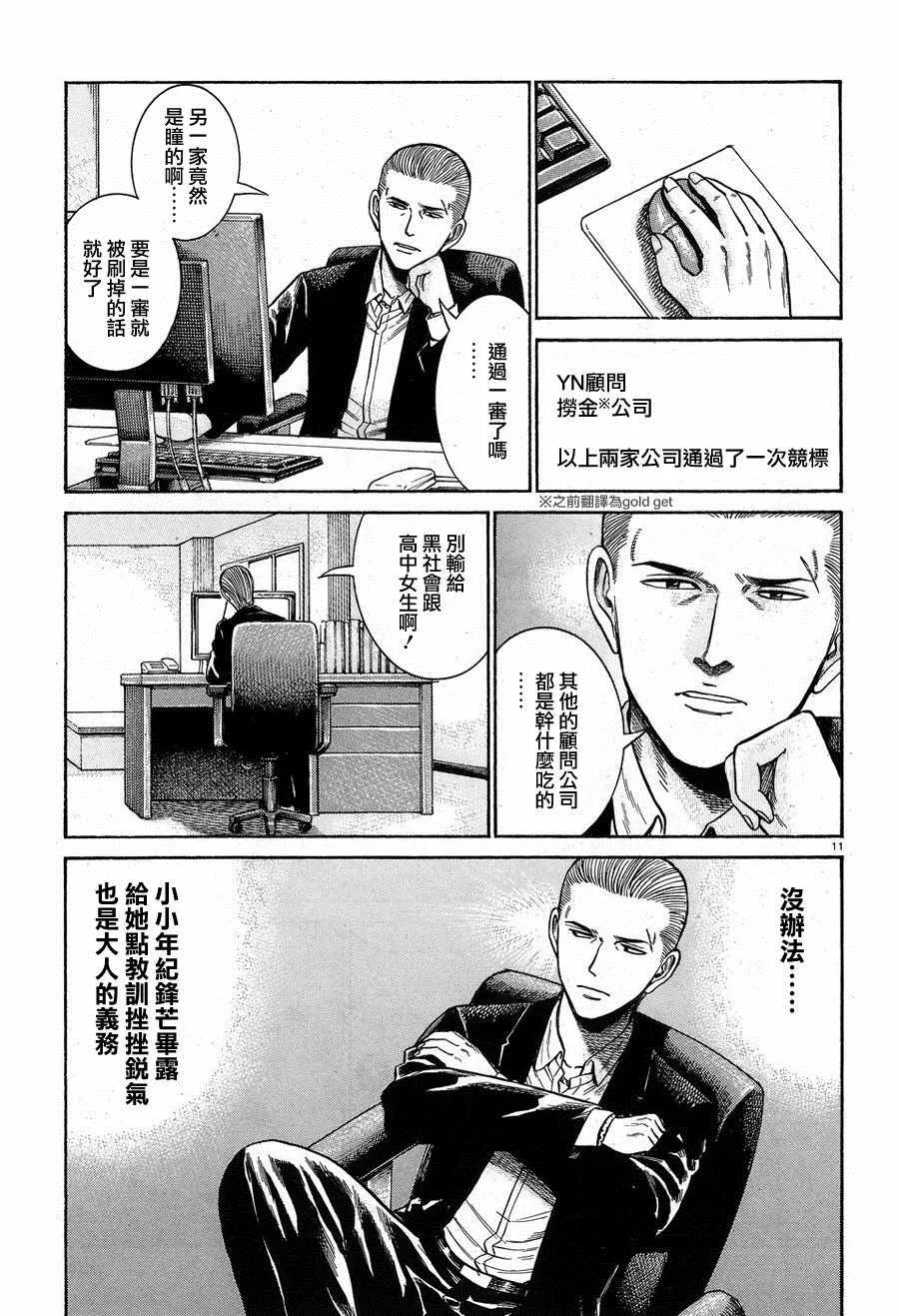 第57话 第11页