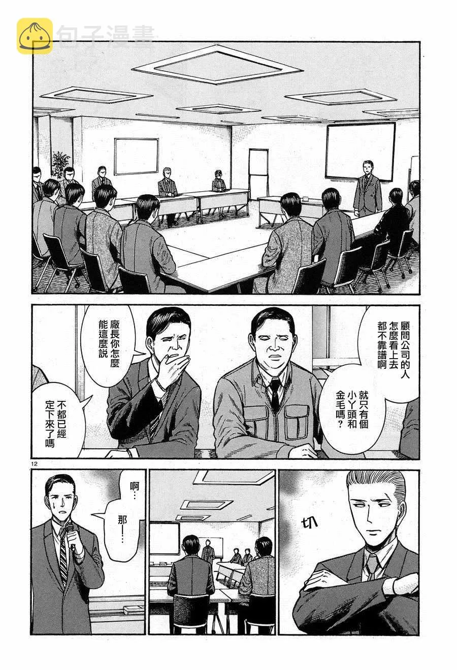 第57话 第12页