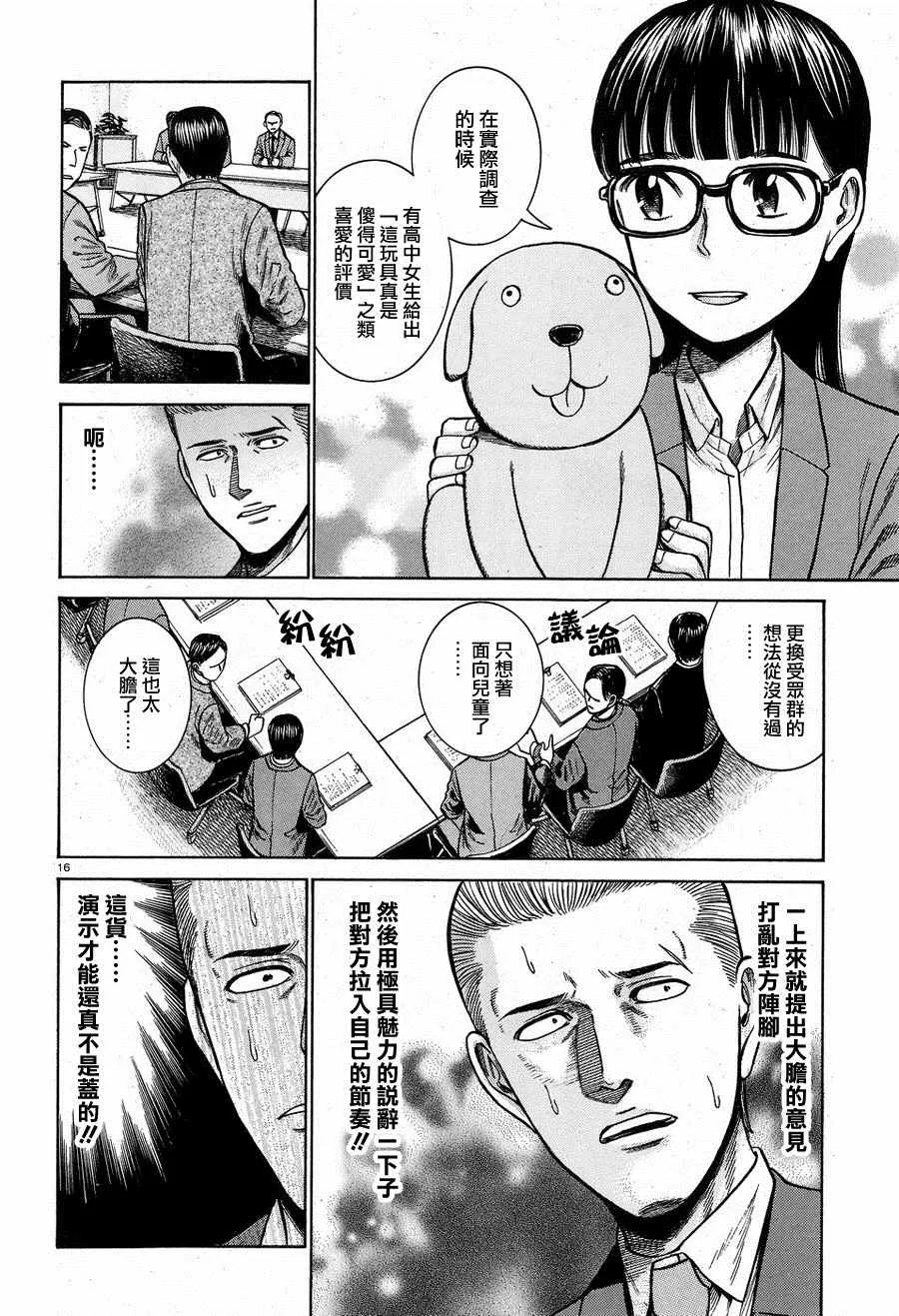 第57话 第16页