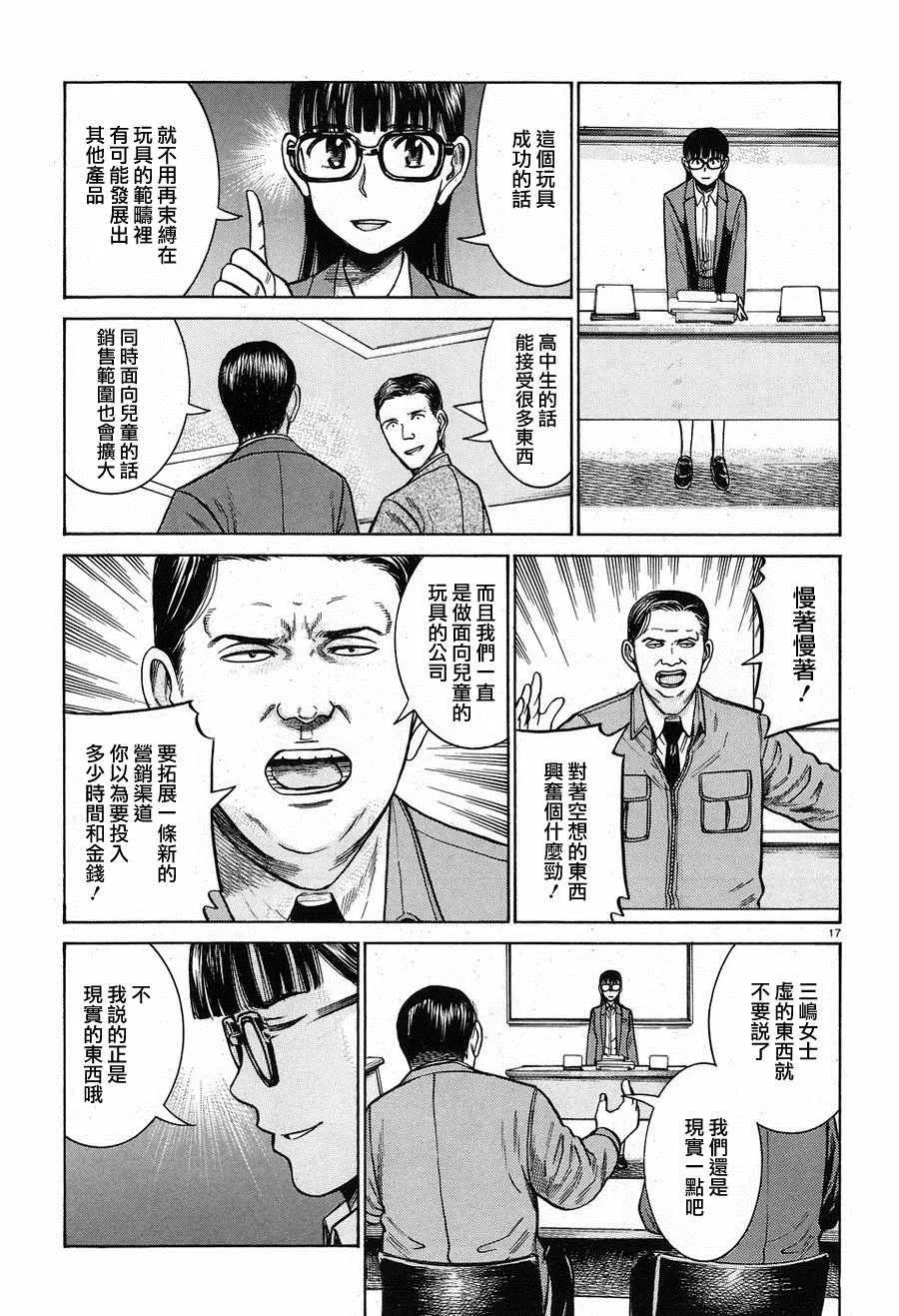 第57话 第17页