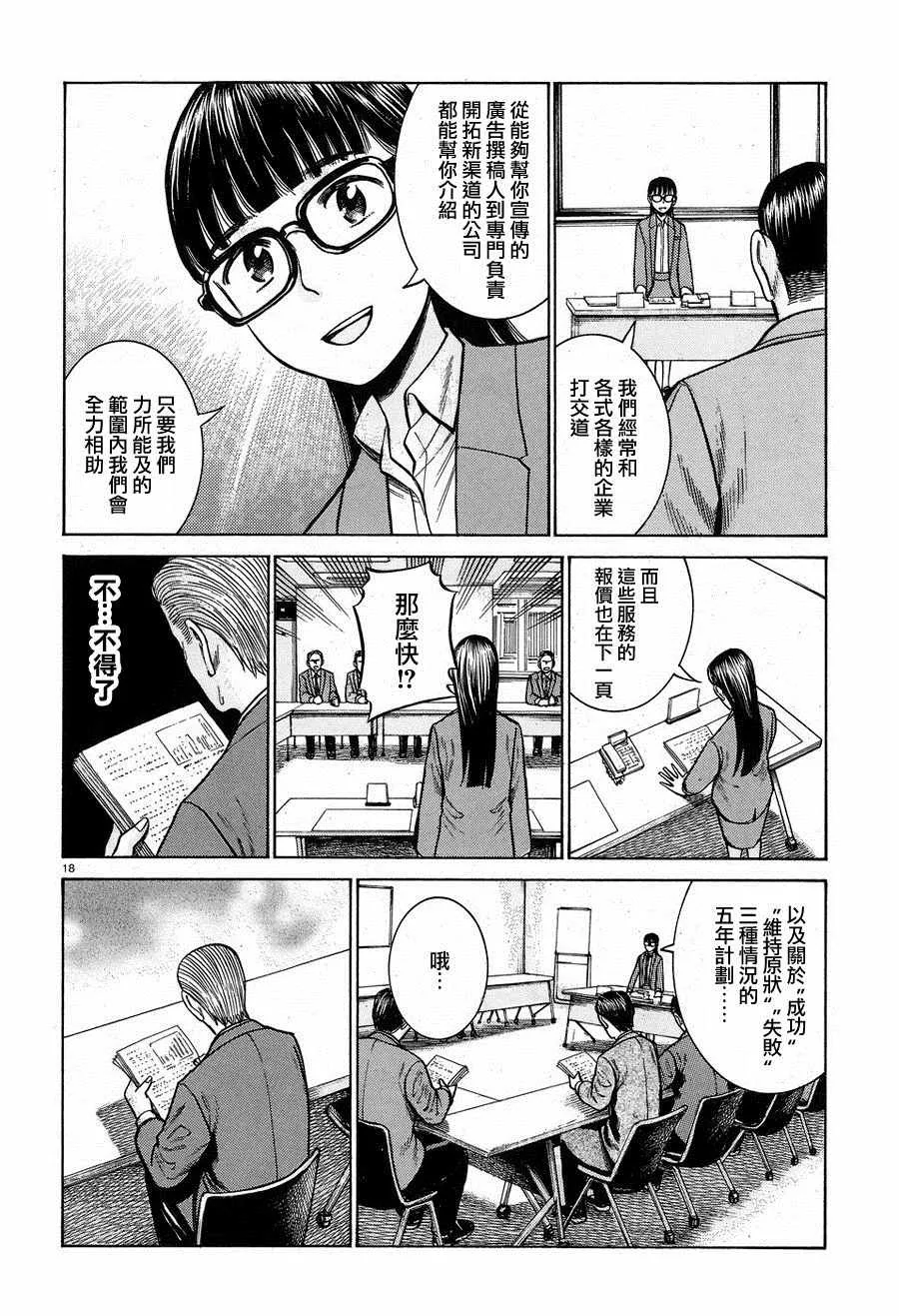 第57话 第18页