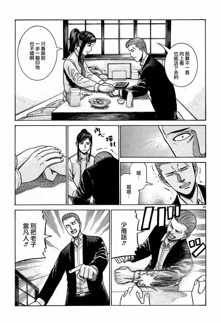 第57话 第29页