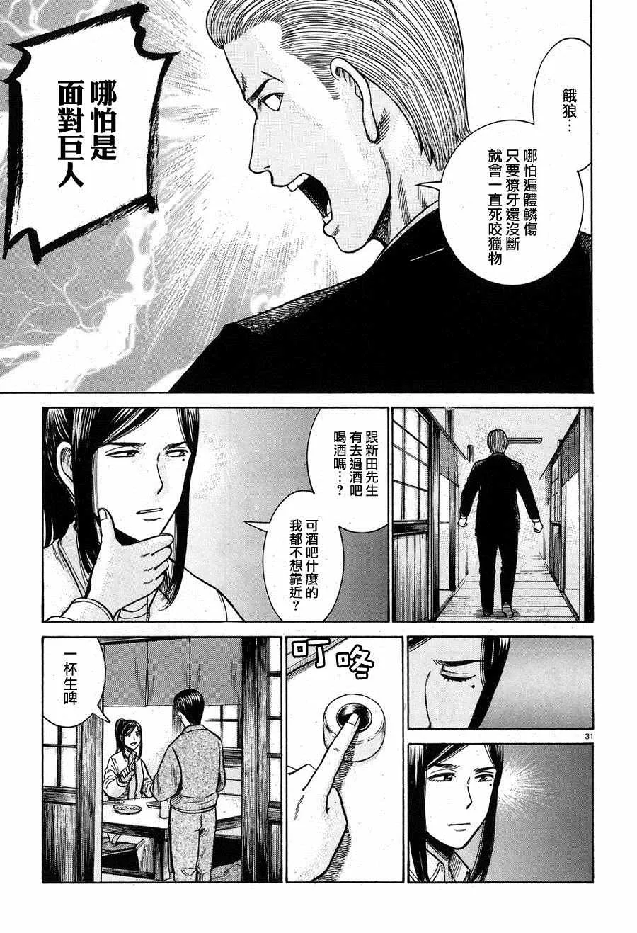 第57话 第31页