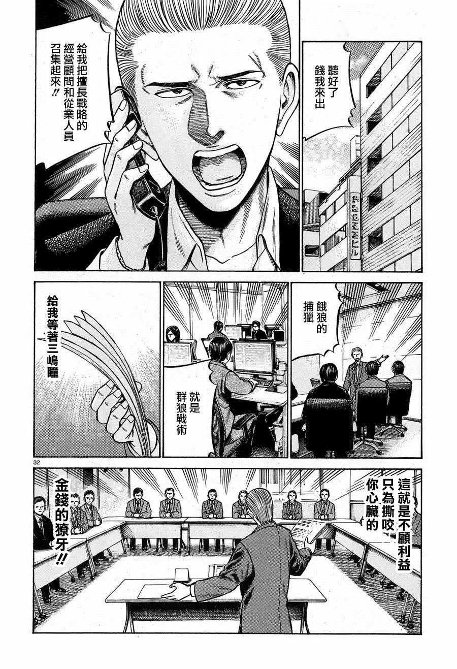 第57话 第32页