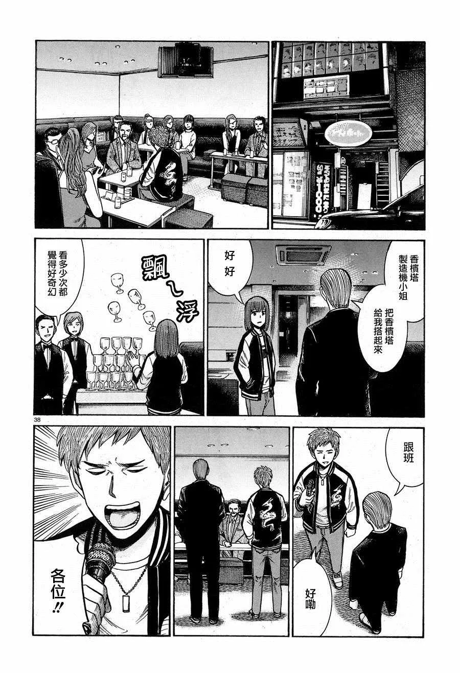 第57话 第38页