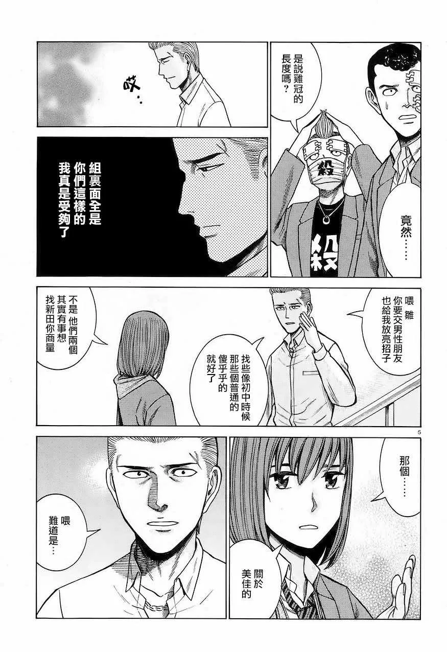 第59话 第5页