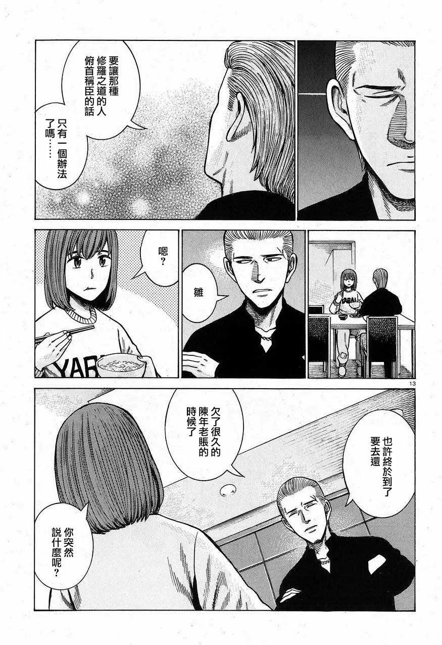 第59话 第13页