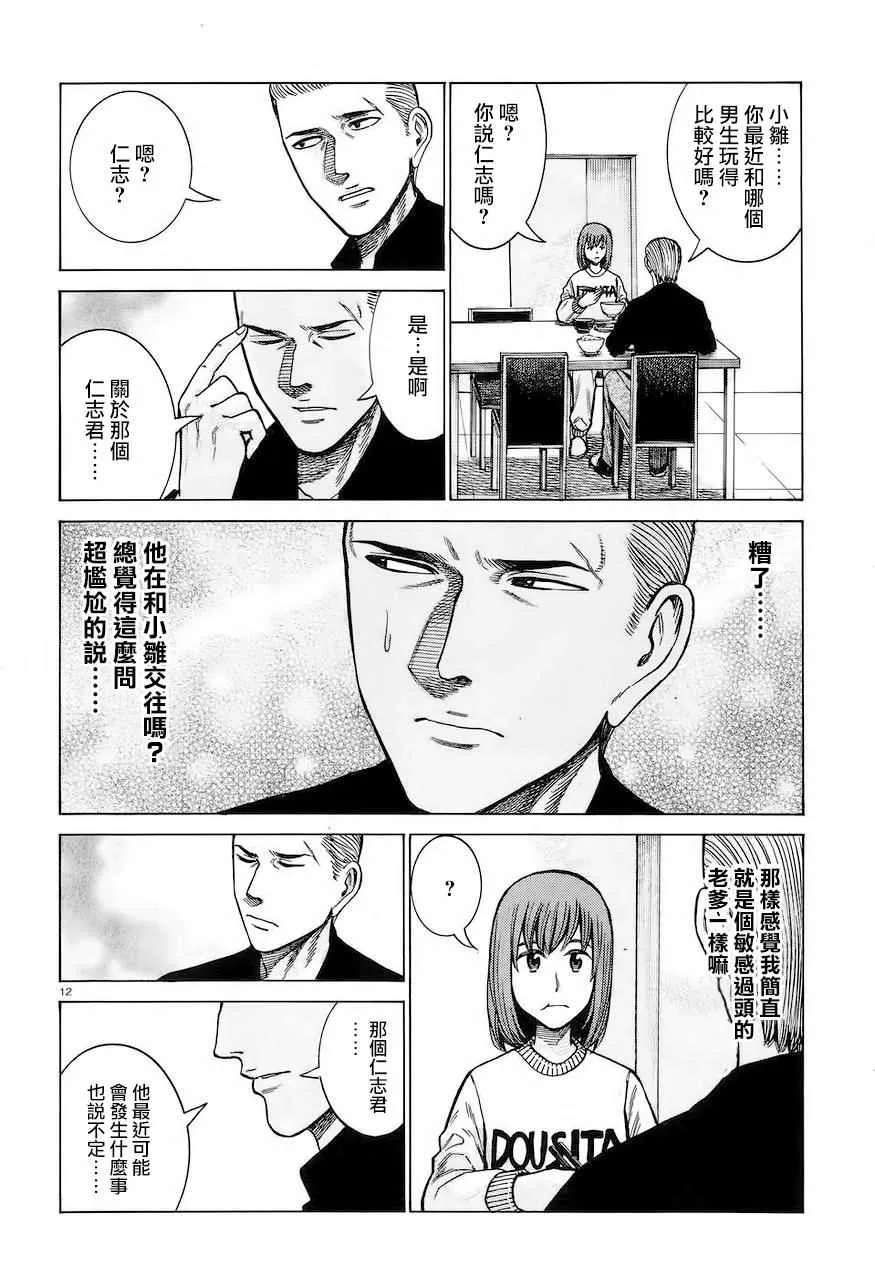 第60话 第12页