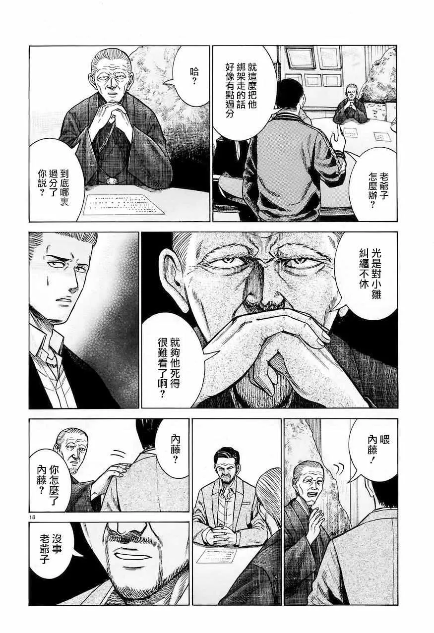 第60话 第18页