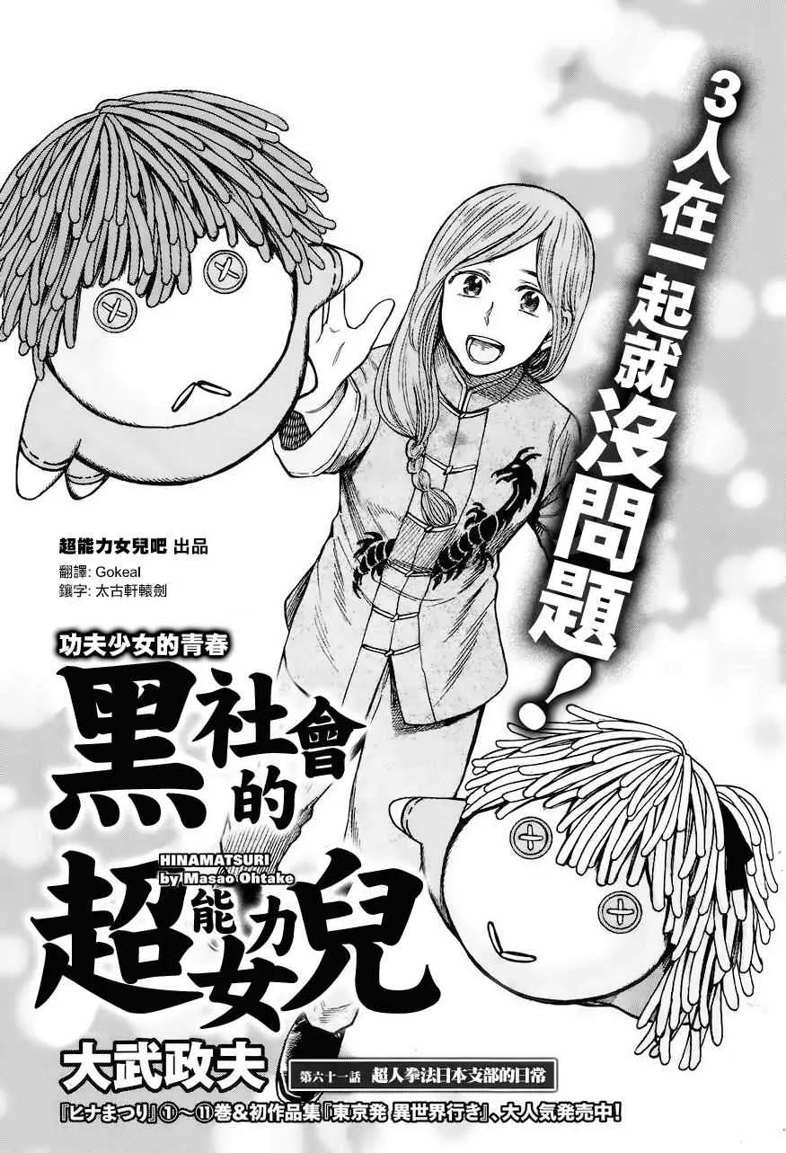 第61话 第1页