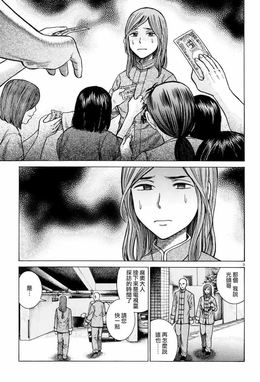 第61话 第3页