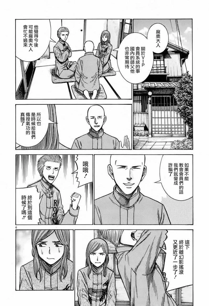 第61话 第6页