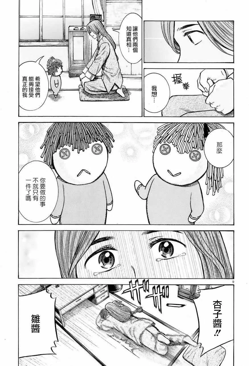 第61话 第9页