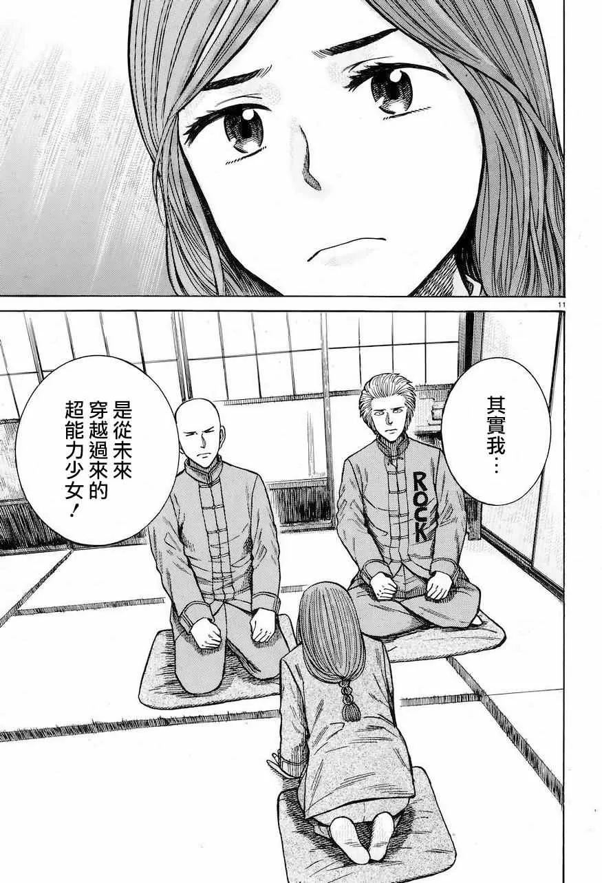 第61话 第11页