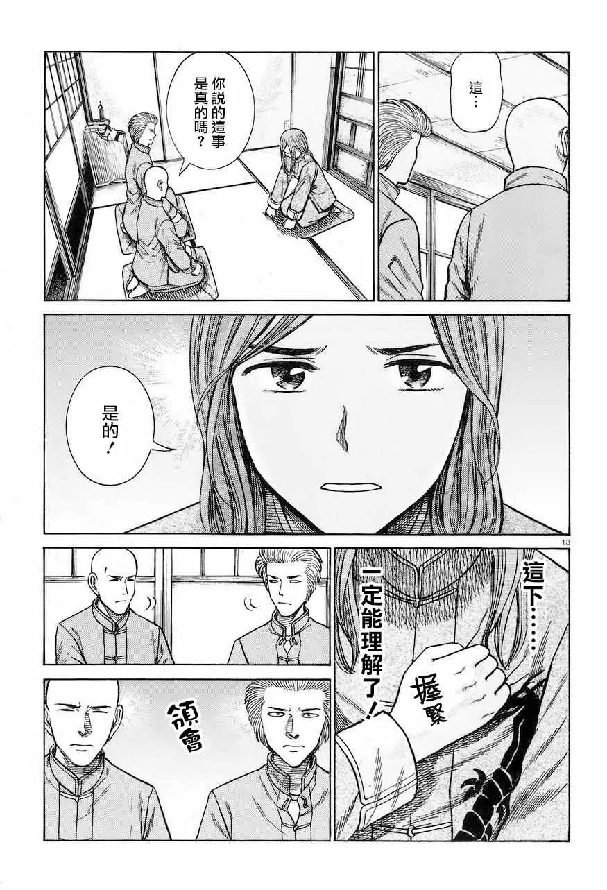 第61话 第13页