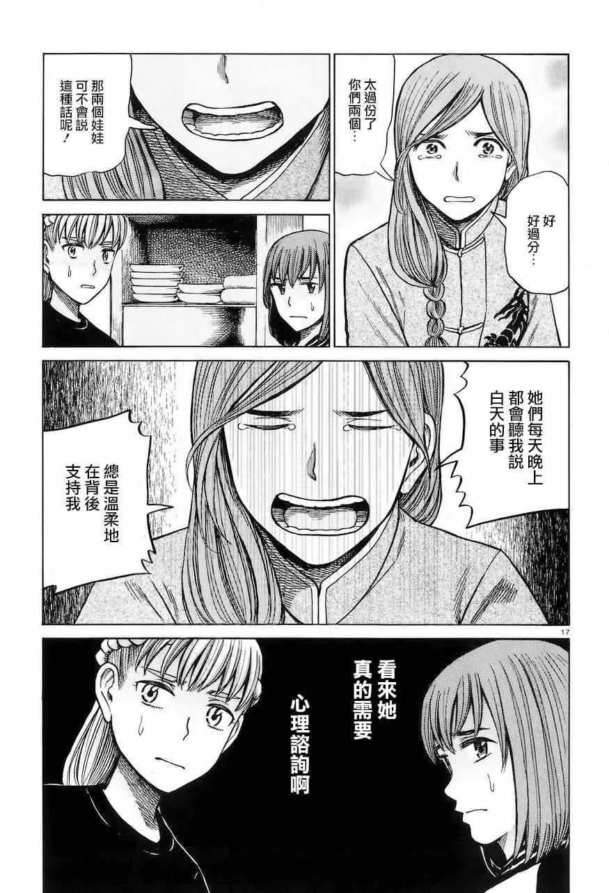 第61话 第17页