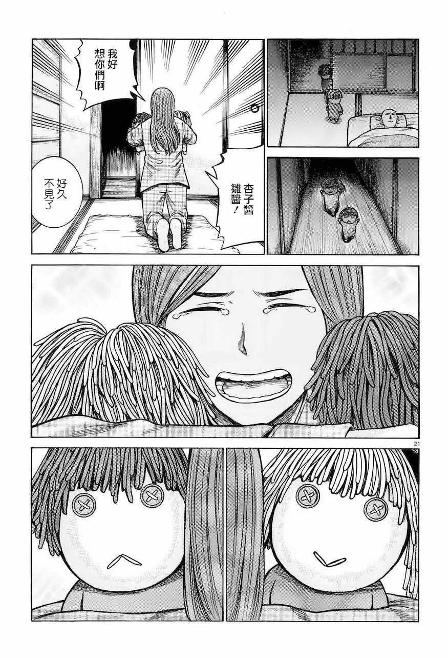 第61话 第21页