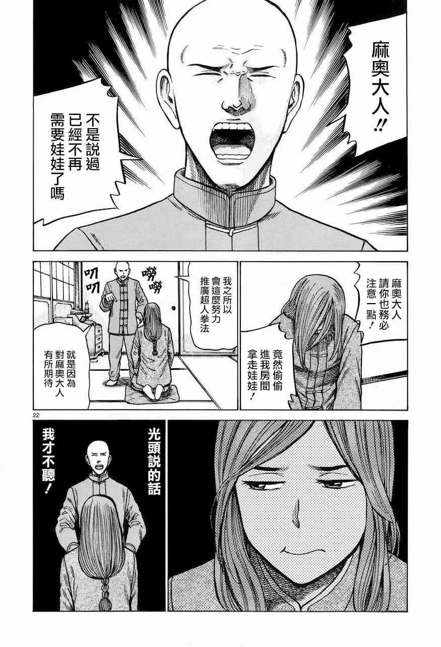 第61话 第22页