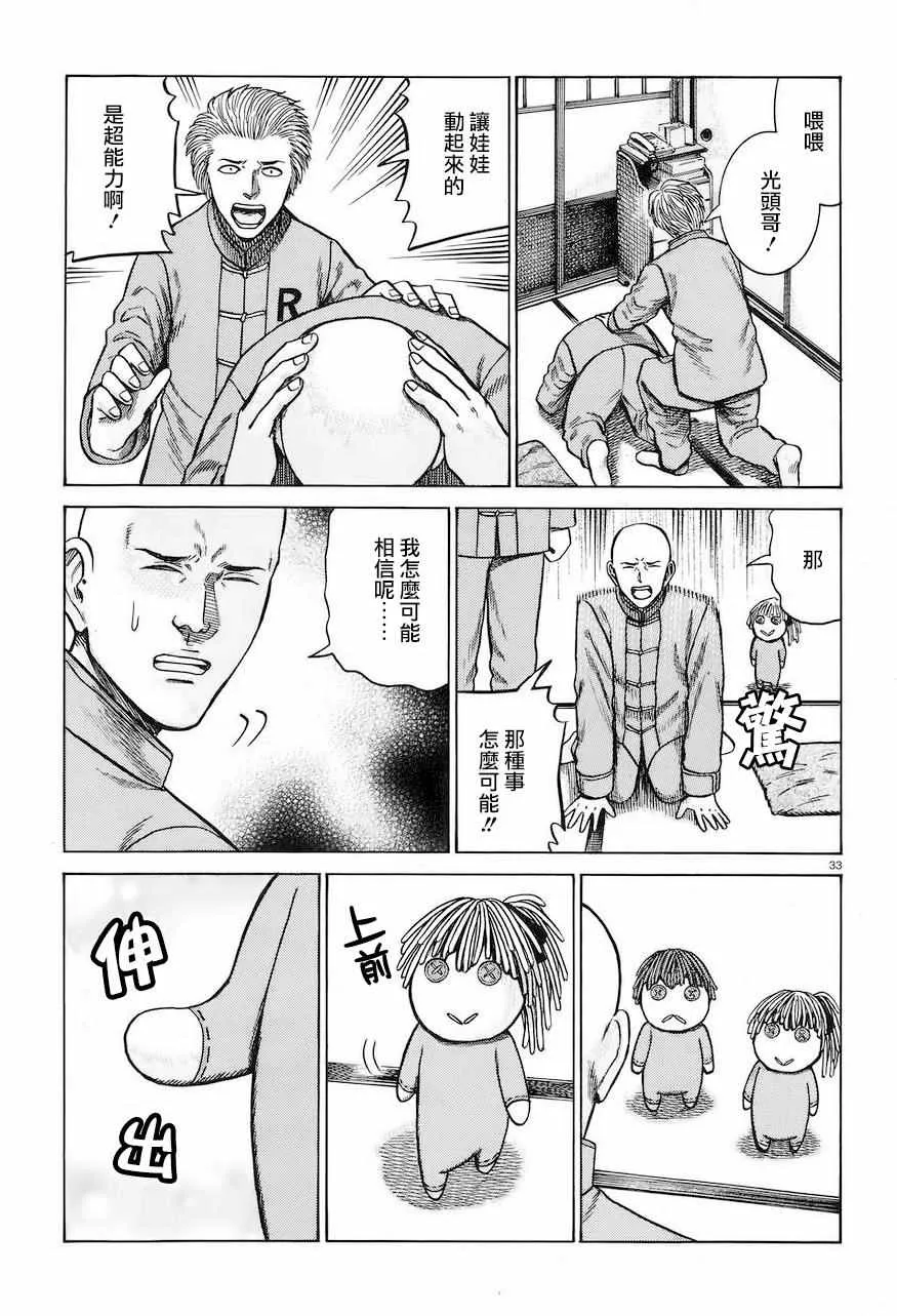 第61话 第33页