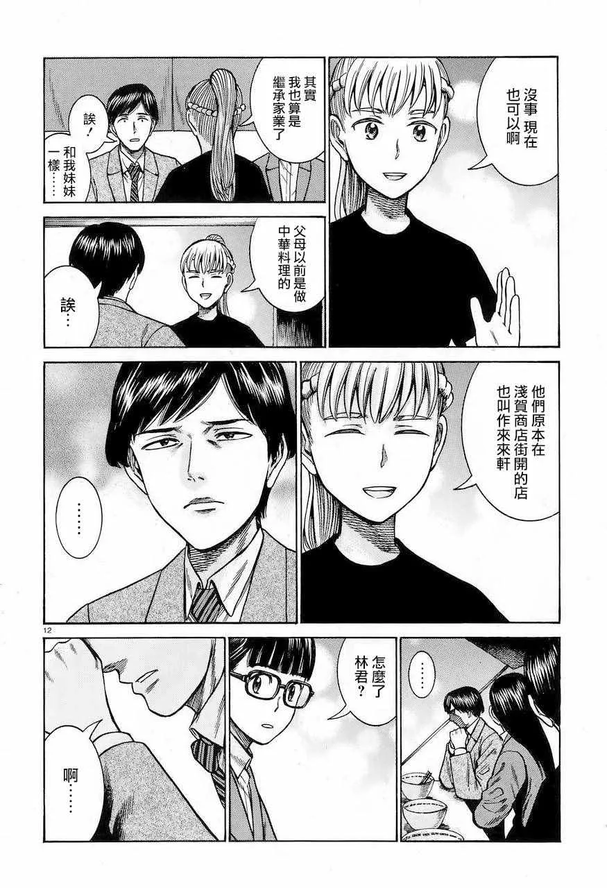 第62话 第12页