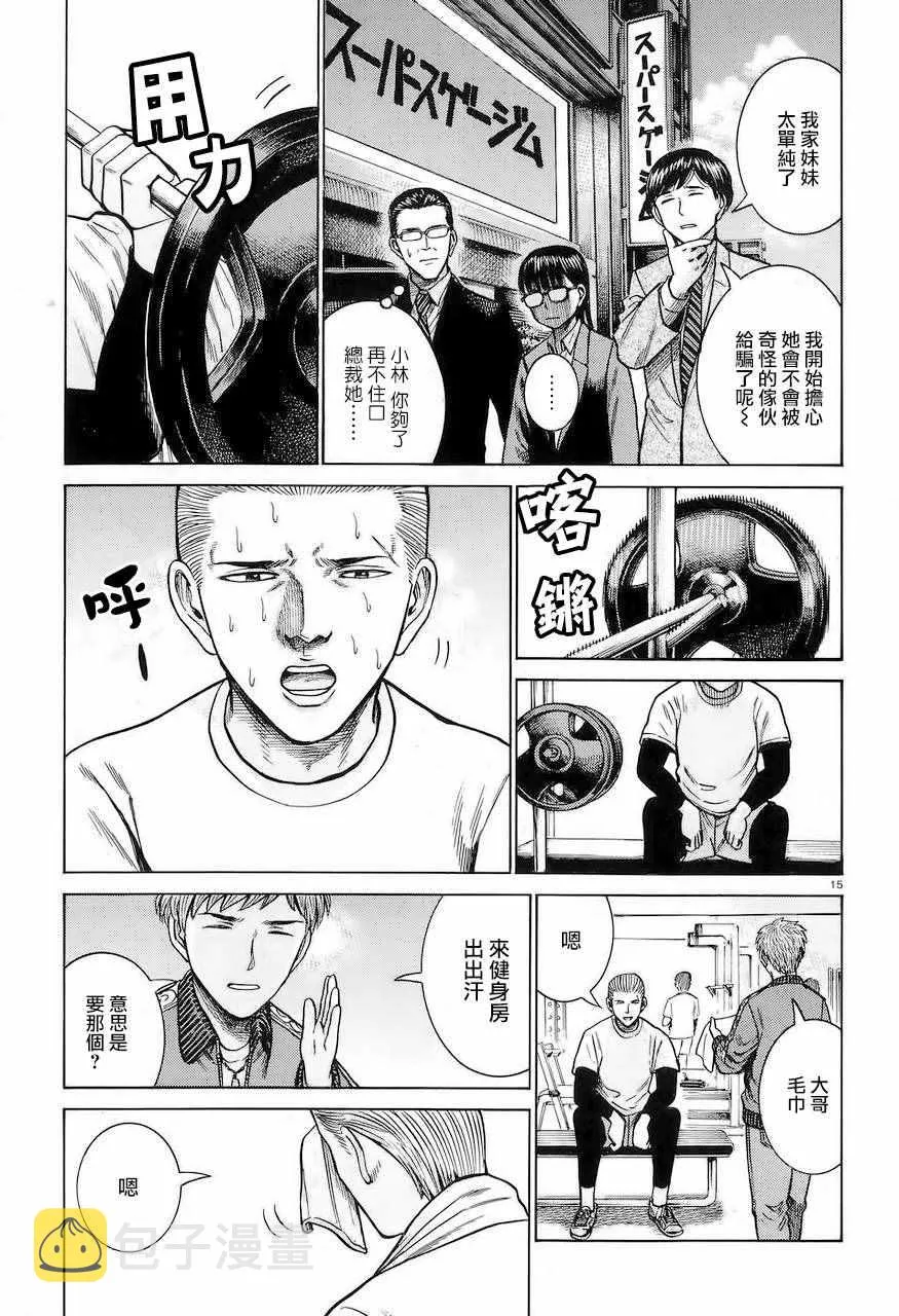 第62话 第15页