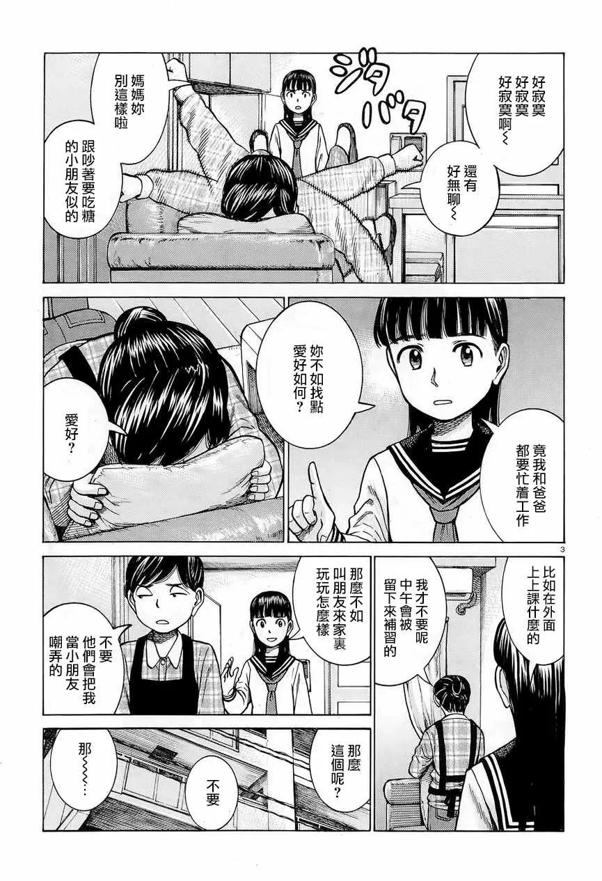 第64话 第3页