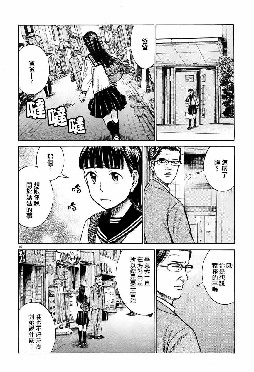 第64话 第10页