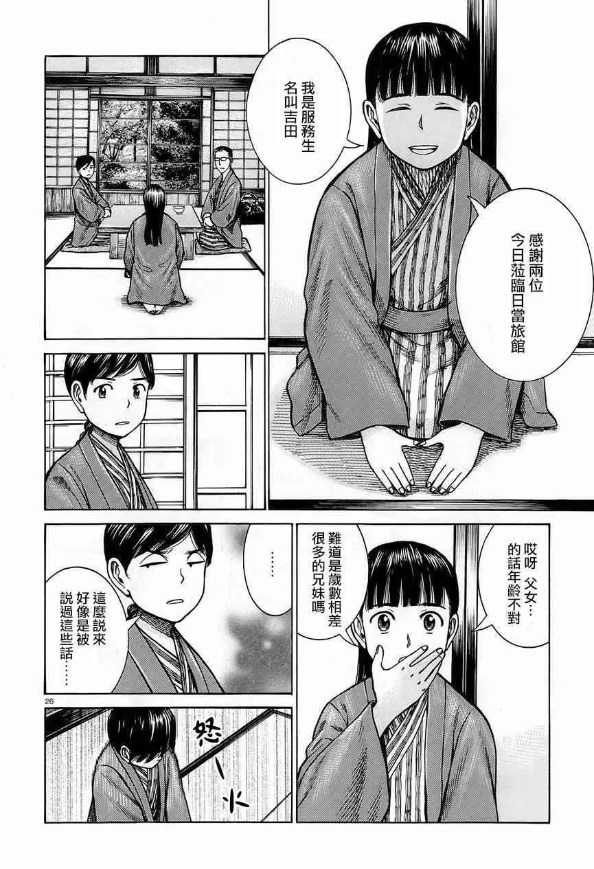 第64话 第26页