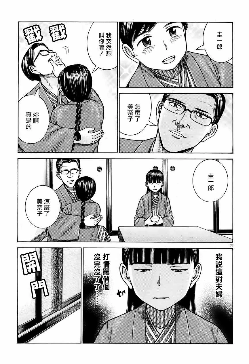 第64话 第33页
