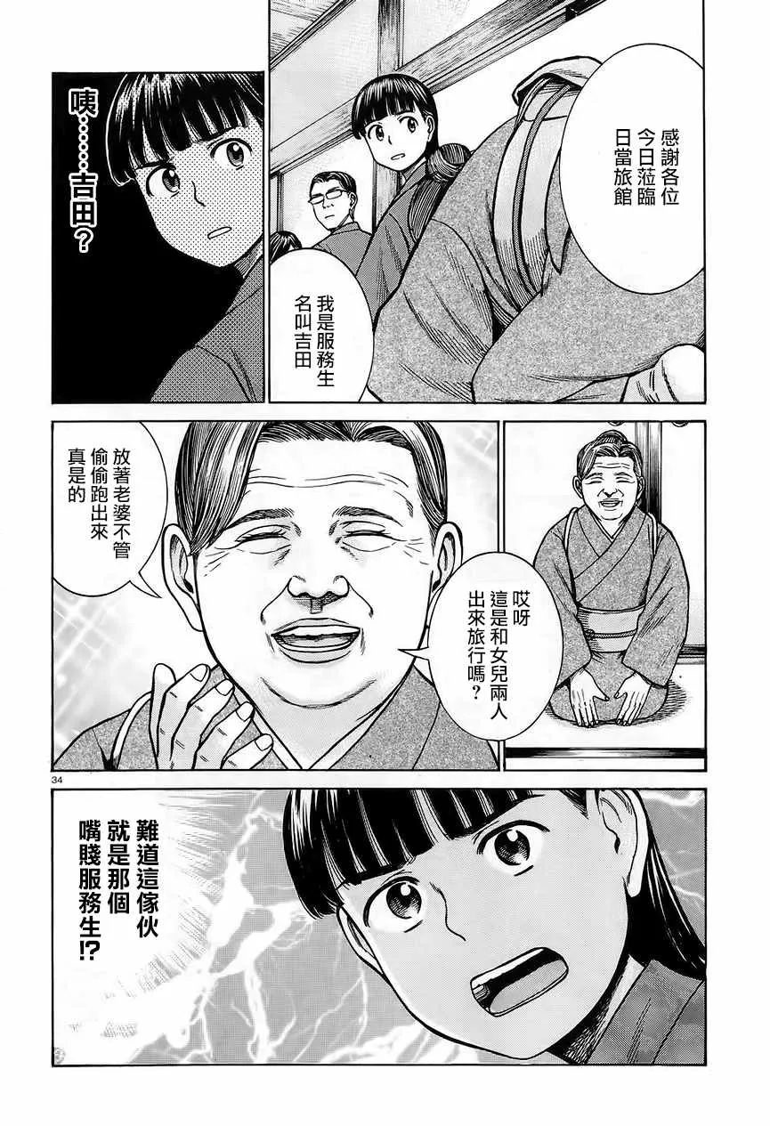 第64话 第34页