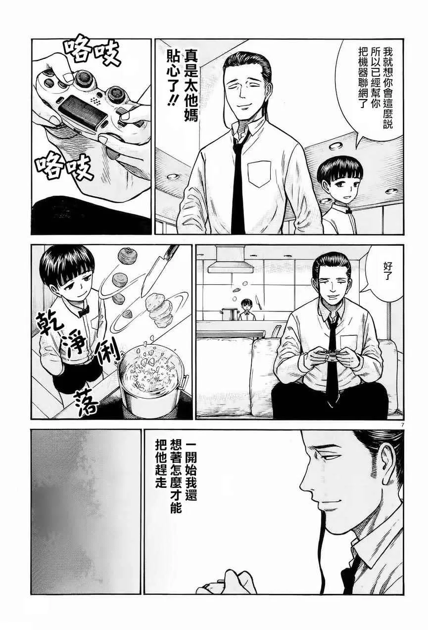 第65话 第7页