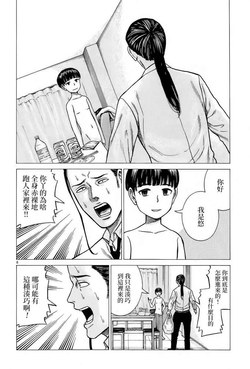 第65话 第8页