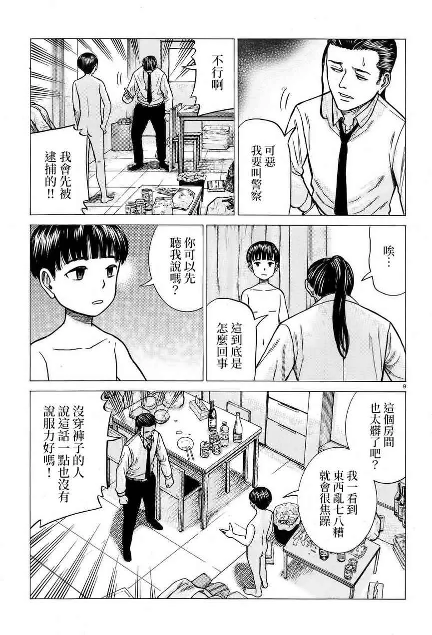 第65话 第9页