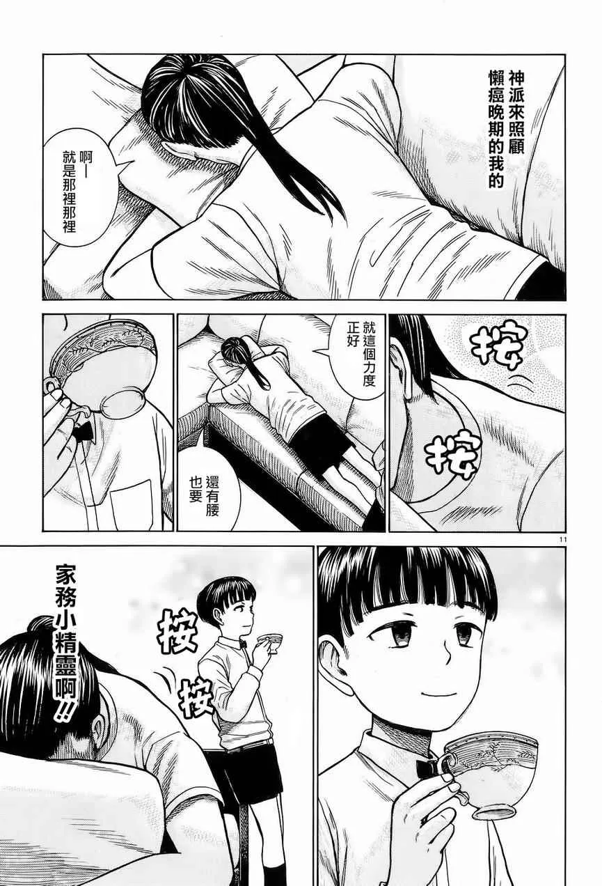 第65话 第11页