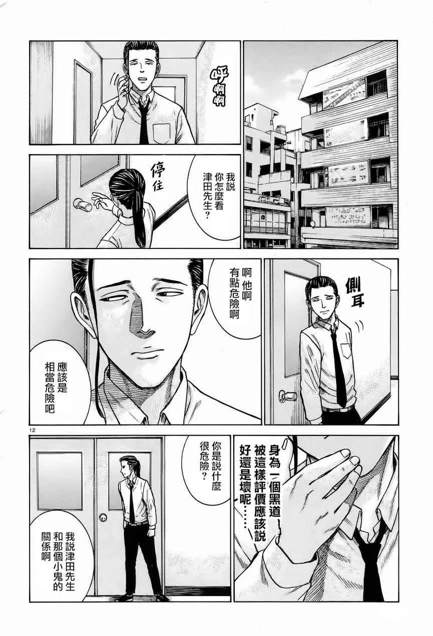 第65话 第12页