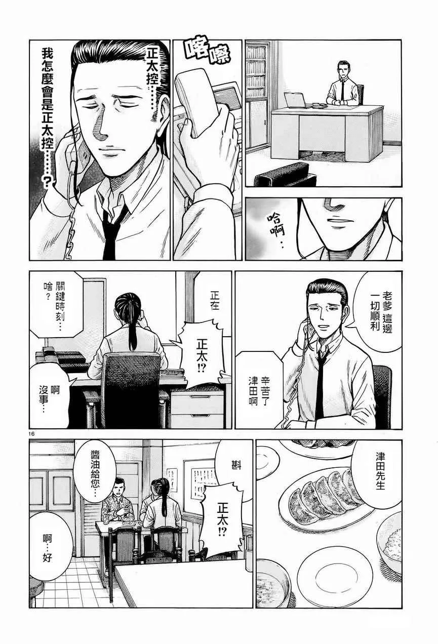第65话 第16页