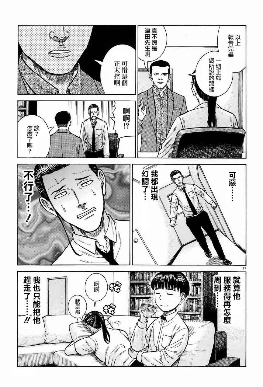 第65话 第17页