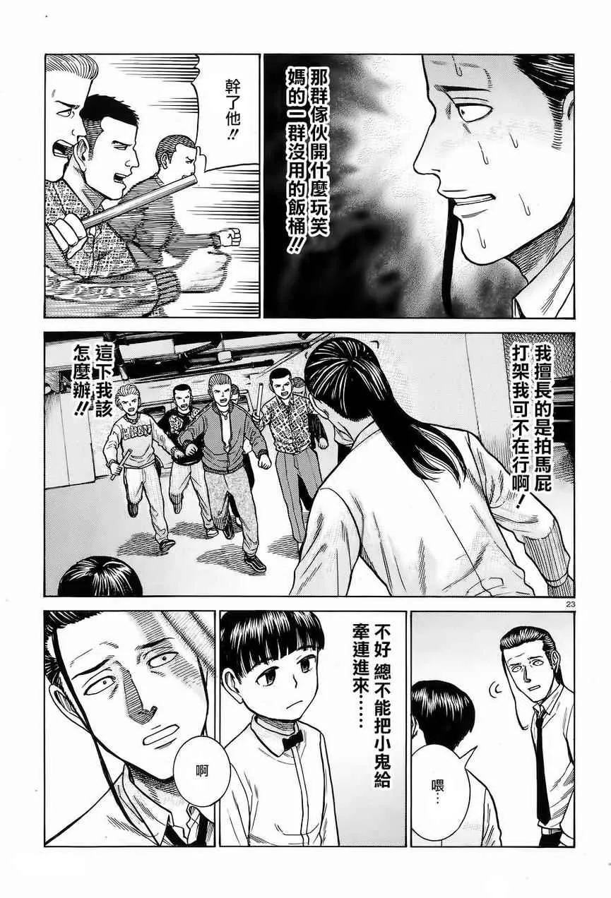 第65话 第23页