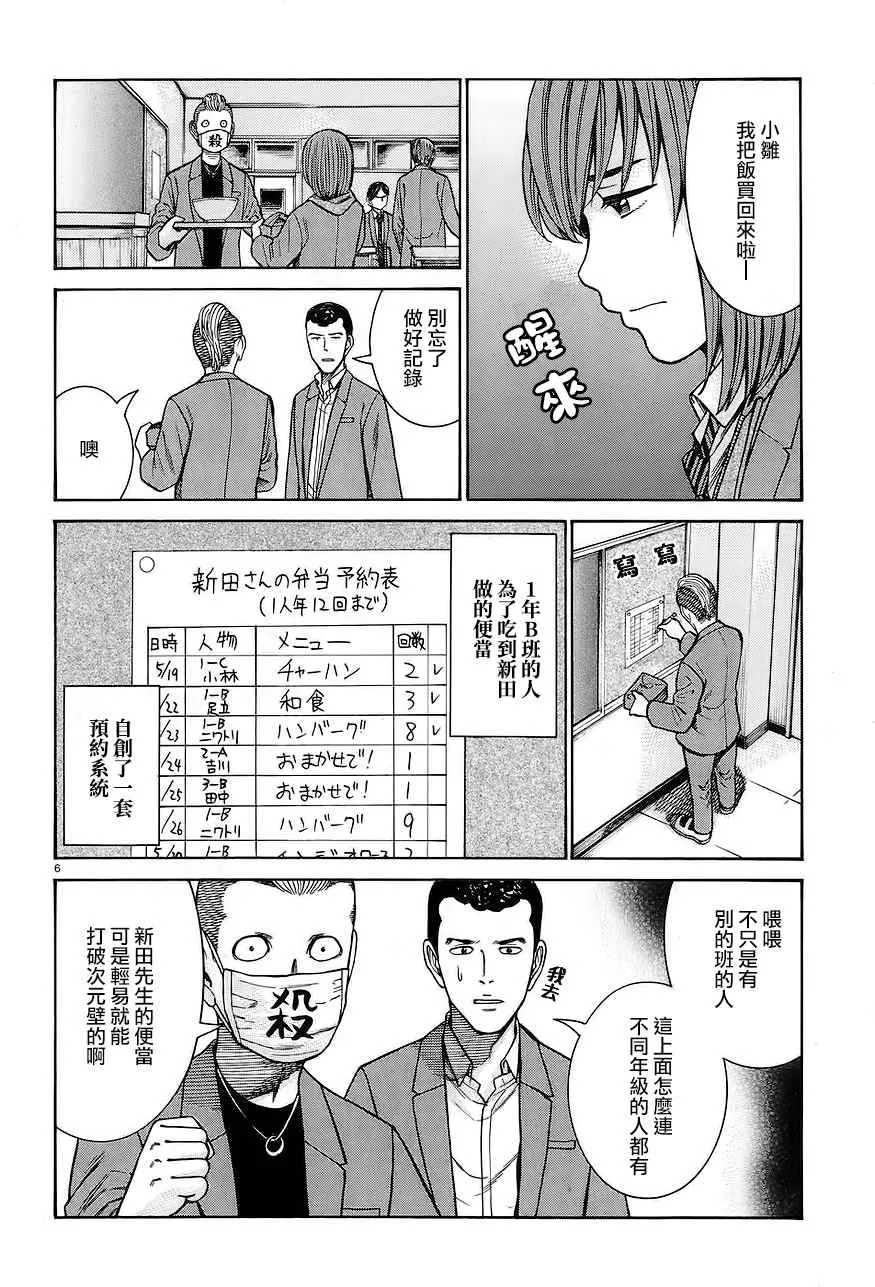 第66话 第6页