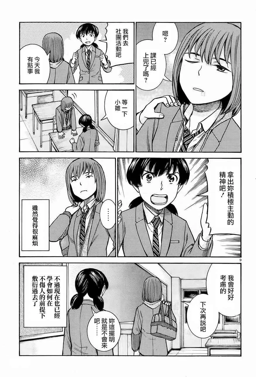 第66话 第9页