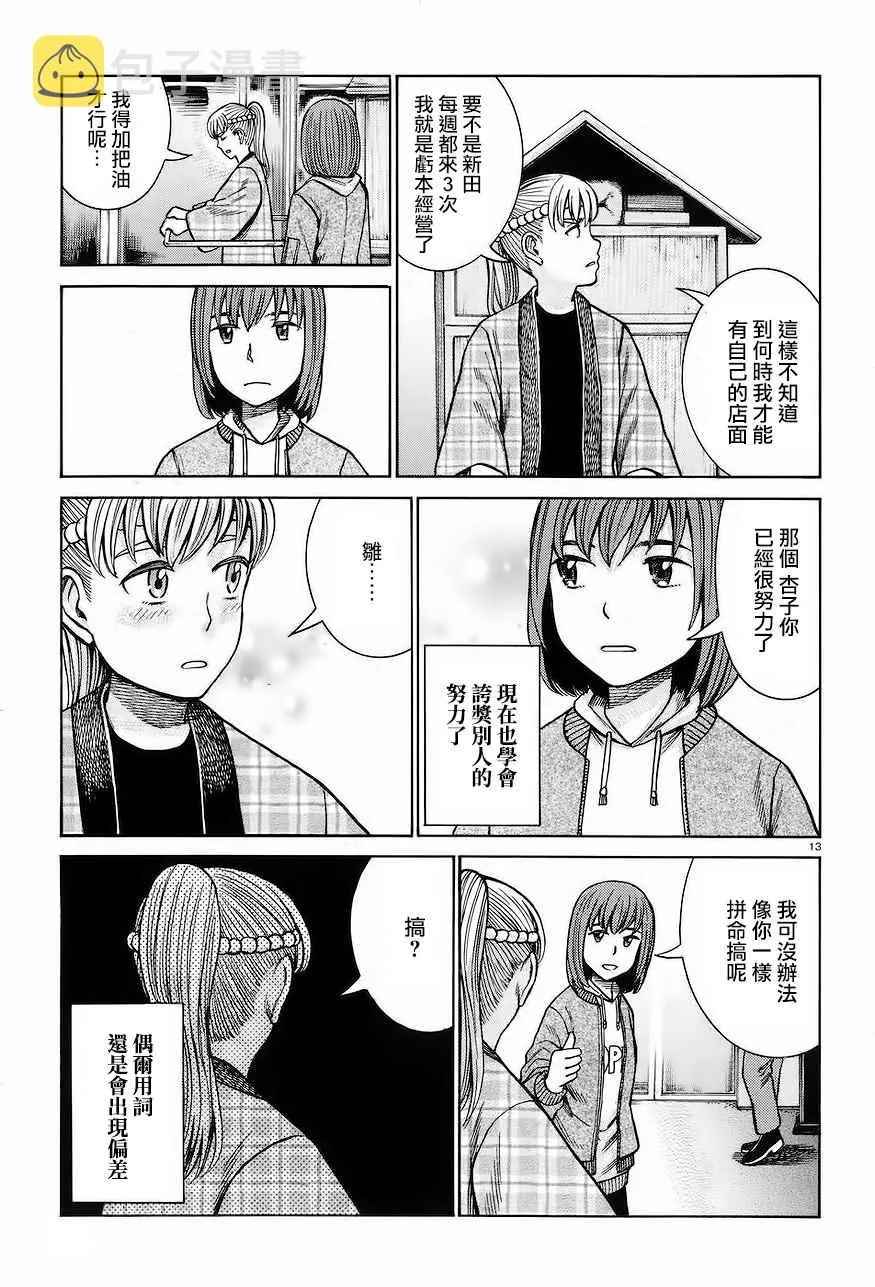 第66话 第13页