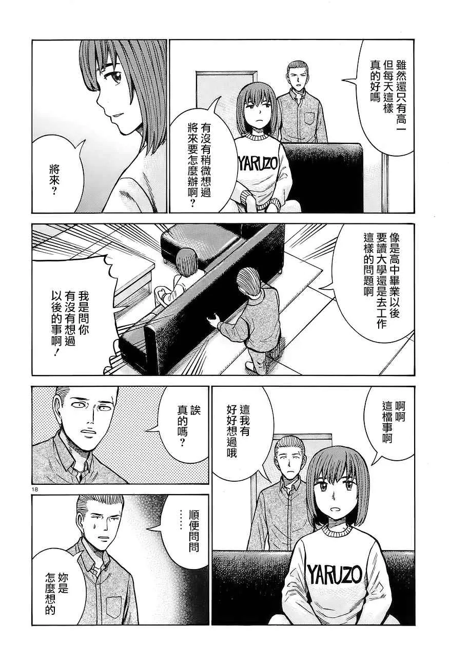 第66话 第18页