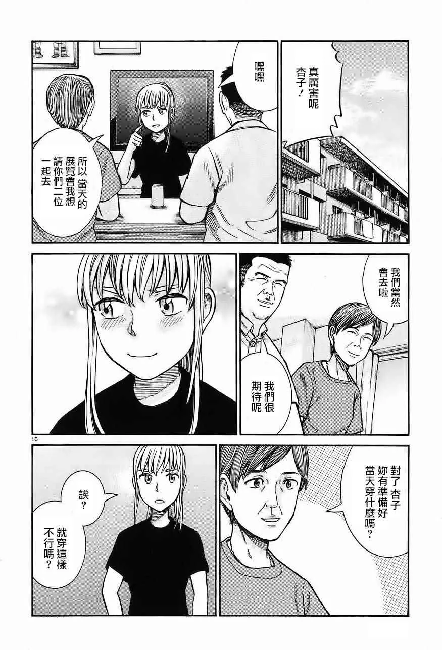 第67话 第16页