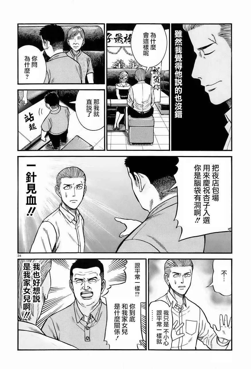 第67话 第24页
