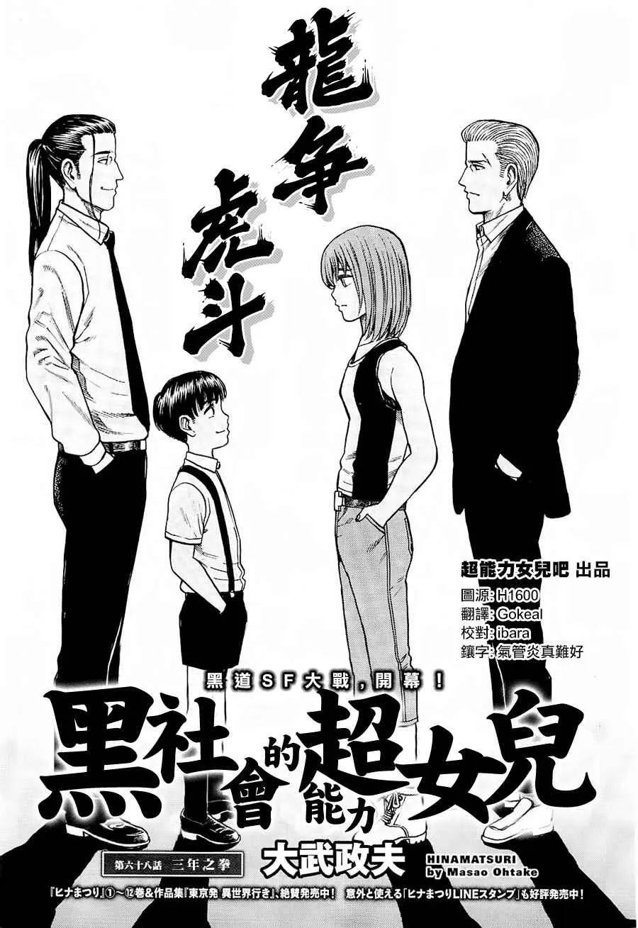 第68话 第1页