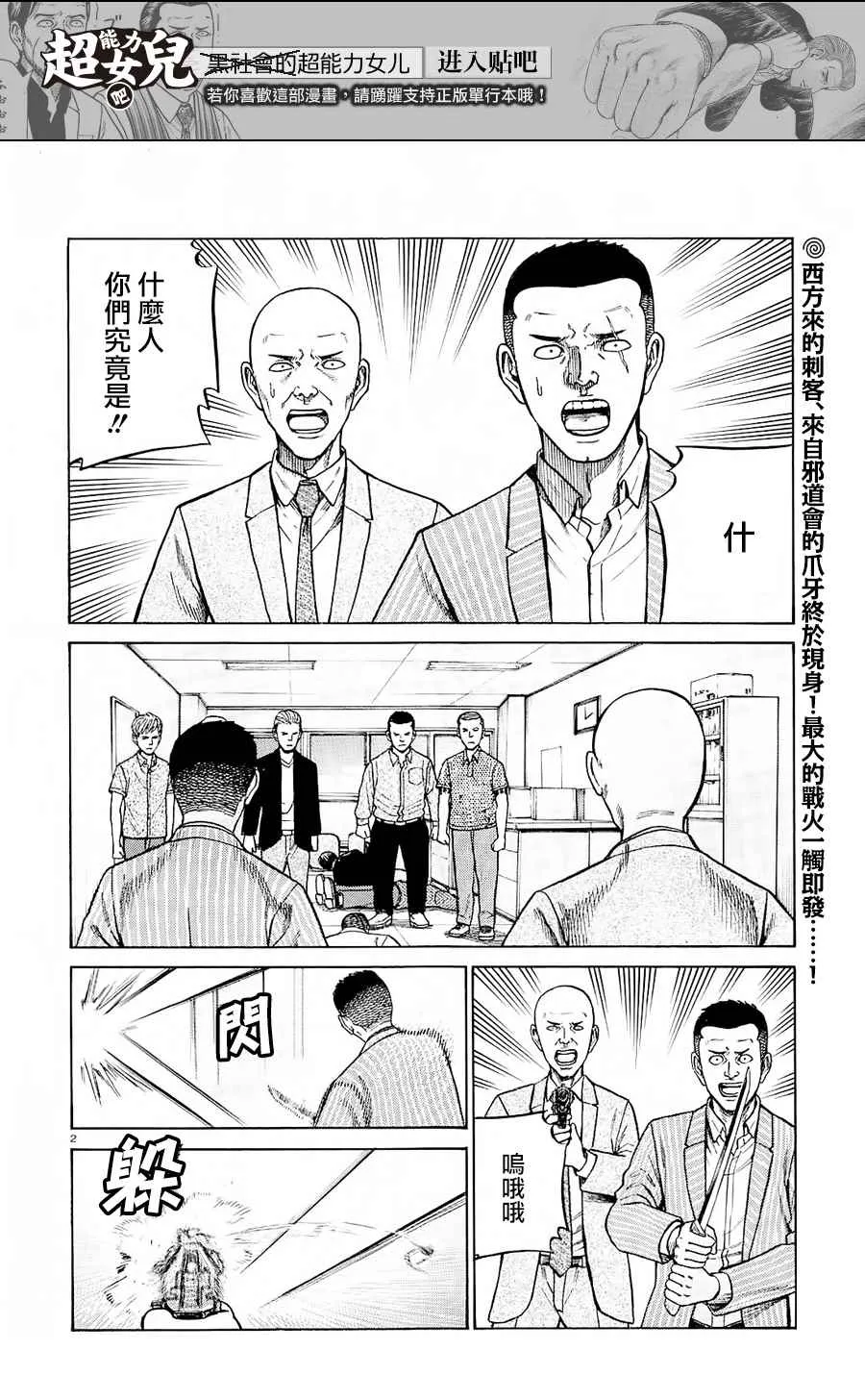 第68话 第2页