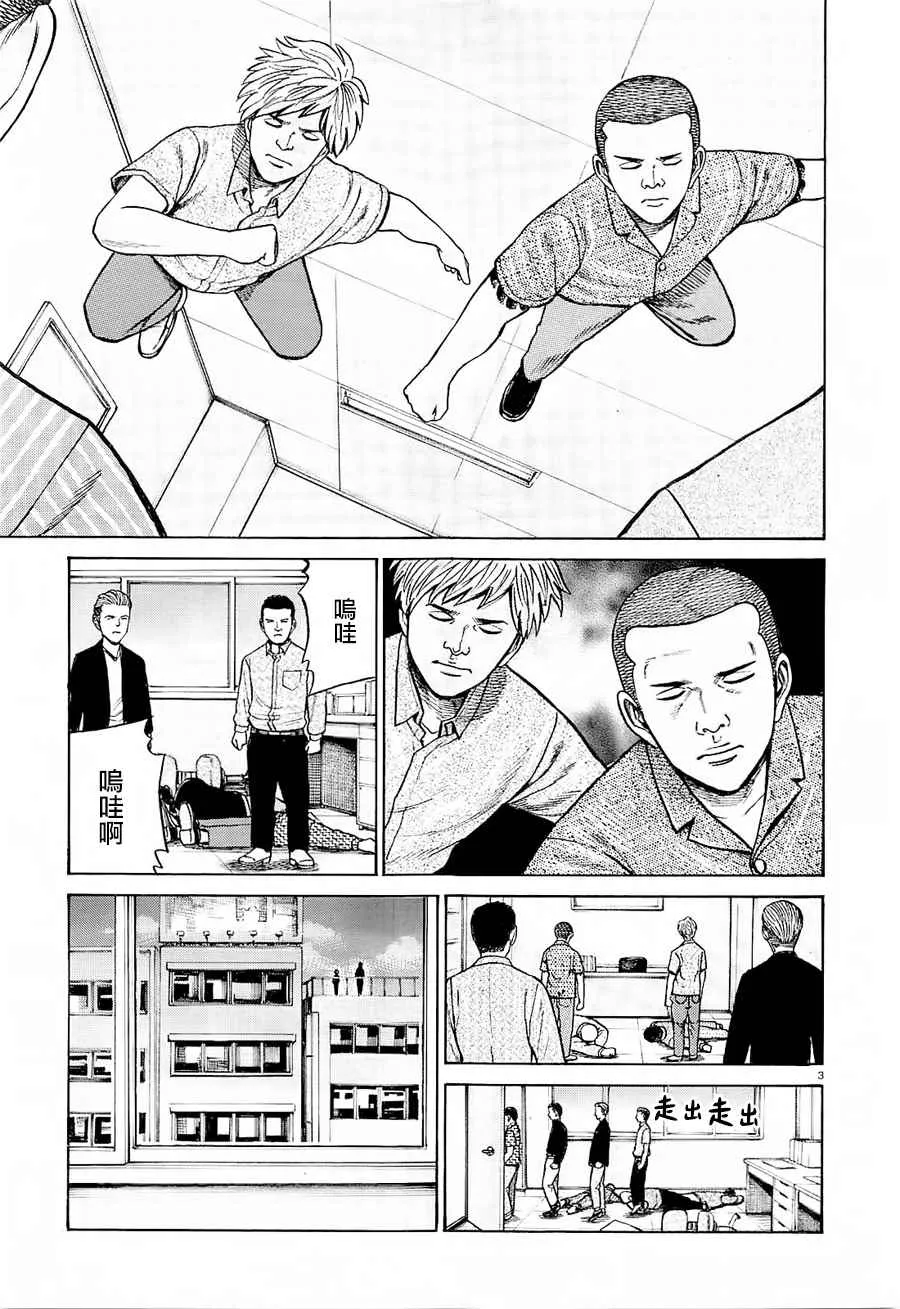 第68话 第3页