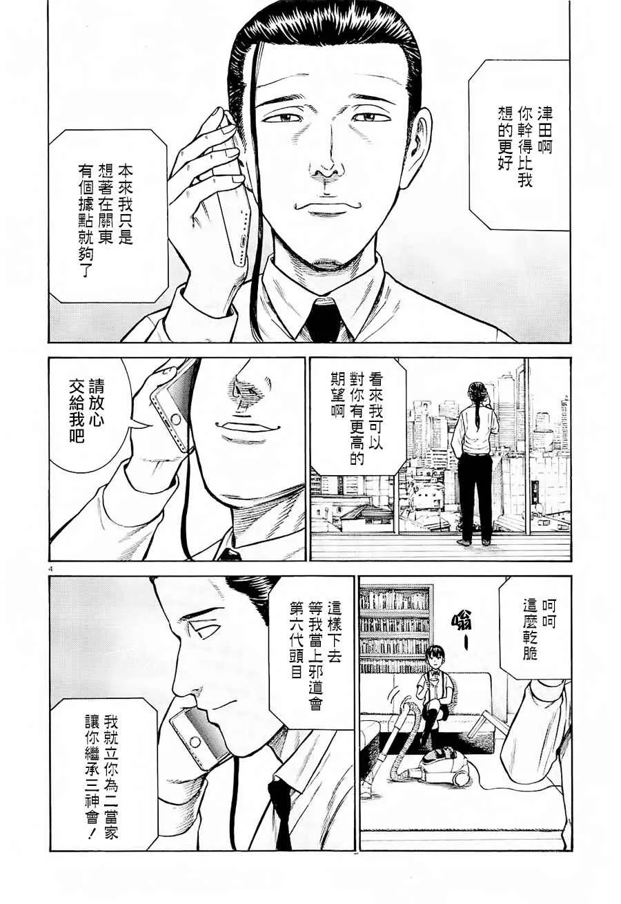 第68话 第4页