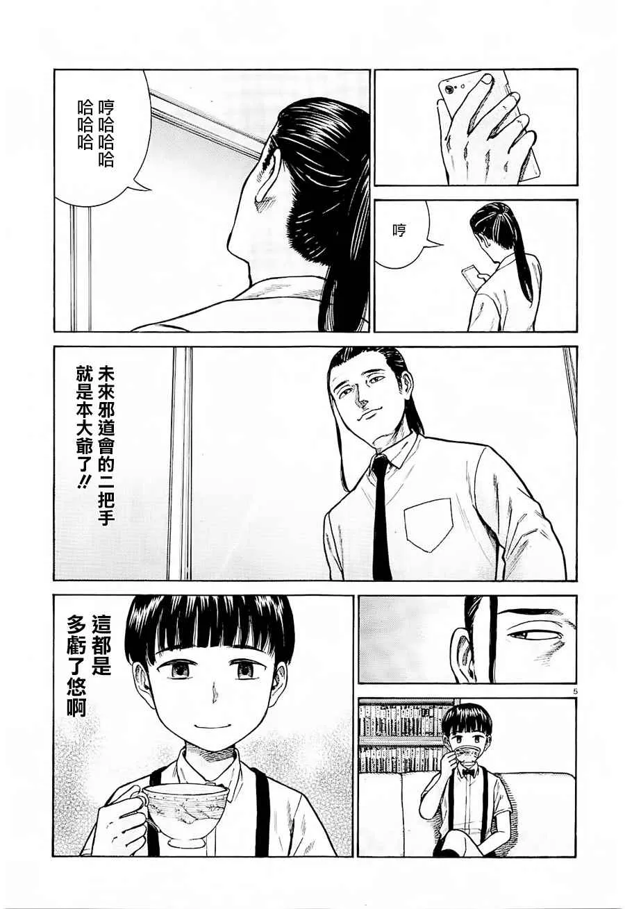 第68话 第5页
